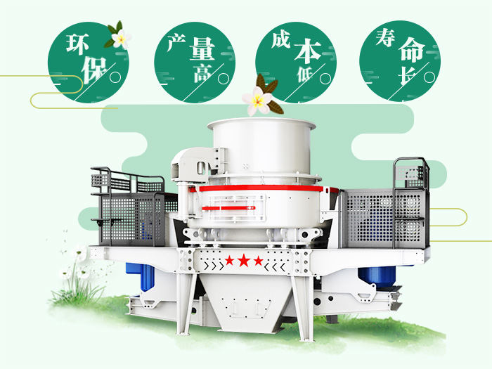 方解石制砂机优势