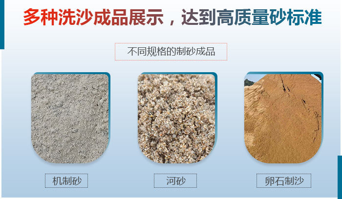 多种洗沙成品展示，达到高质量砂标准