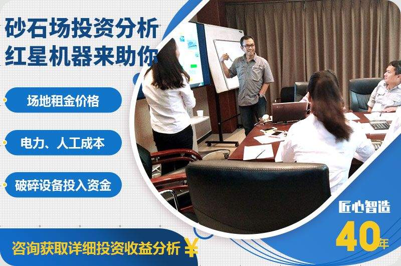 砂石厂投资分析