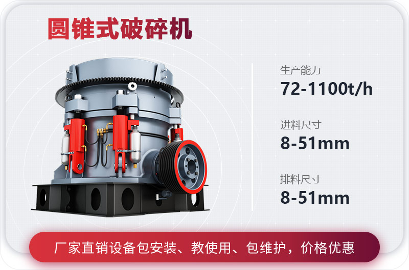 圆锥破碎机基础参数信息