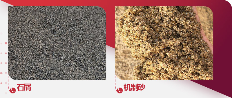 石屑与机制砂对比