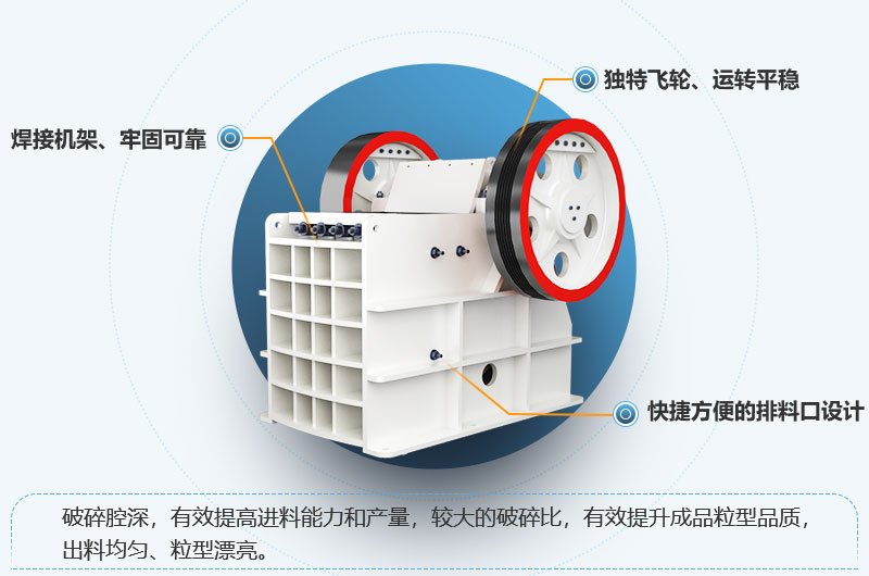 颚式破碎机结构优势